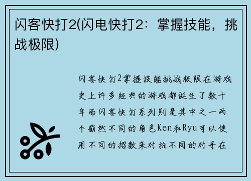 闪客快打2(闪电快打2：掌握技能，挑战极限)