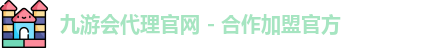 九游会代理